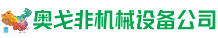 古塔区回收加工中心:立式,卧式,龙门加工中心,加工设备,旧数控机床_奥戈非机械设备公司
